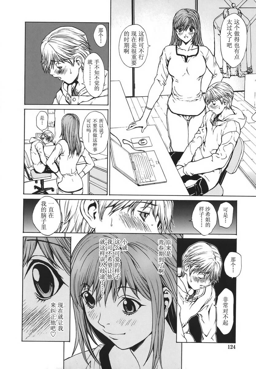 [OKAWARI] Renai Reizoku - Love Subordination [Chinese] page 125 full