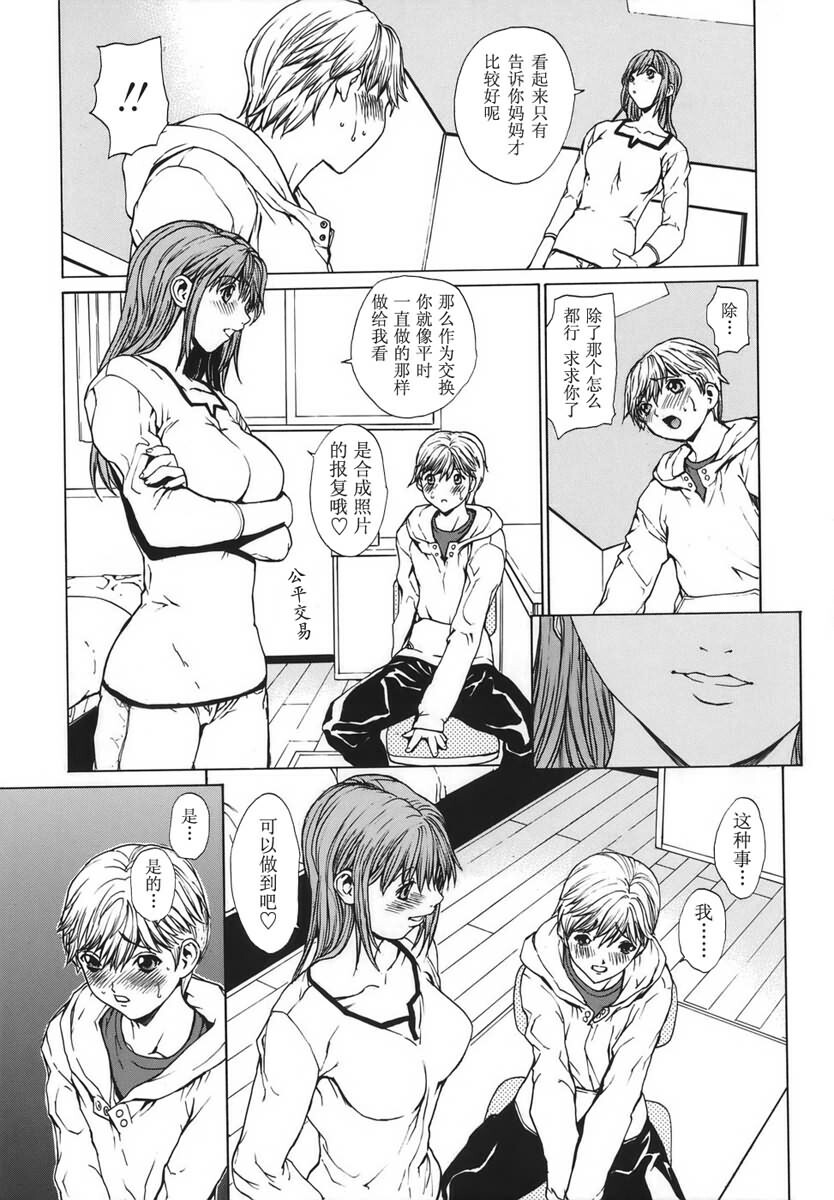 [OKAWARI] Renai Reizoku - Love Subordination [Chinese] page 126 full