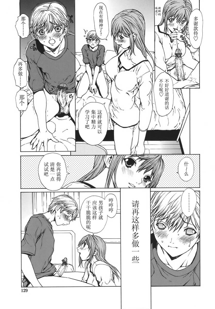 [OKAWARI] Renai Reizoku - Love Subordination [Chinese] page 130 full