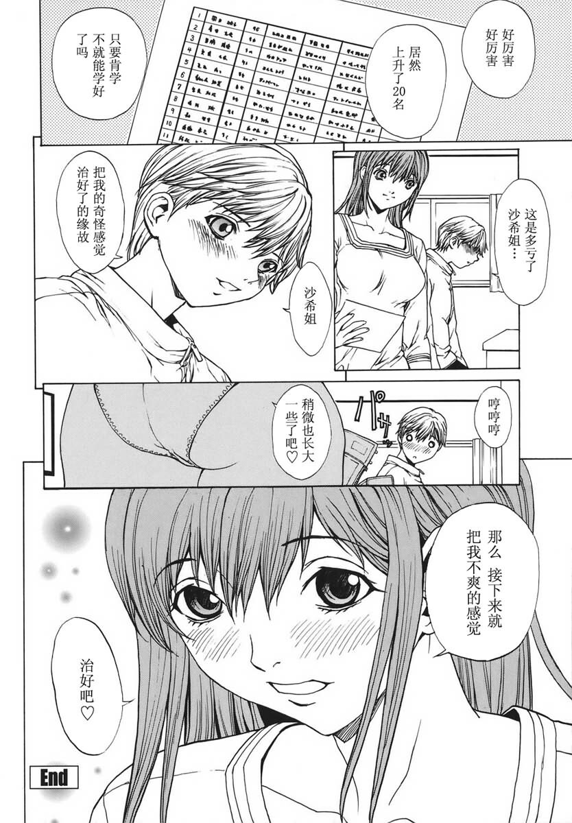 [OKAWARI] Renai Reizoku - Love Subordination [Chinese] page 137 full