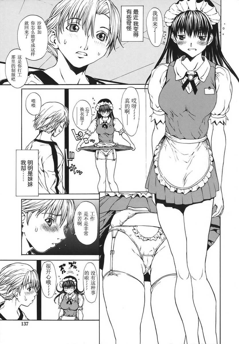 [OKAWARI] Renai Reizoku - Love Subordination [Chinese] page 138 full