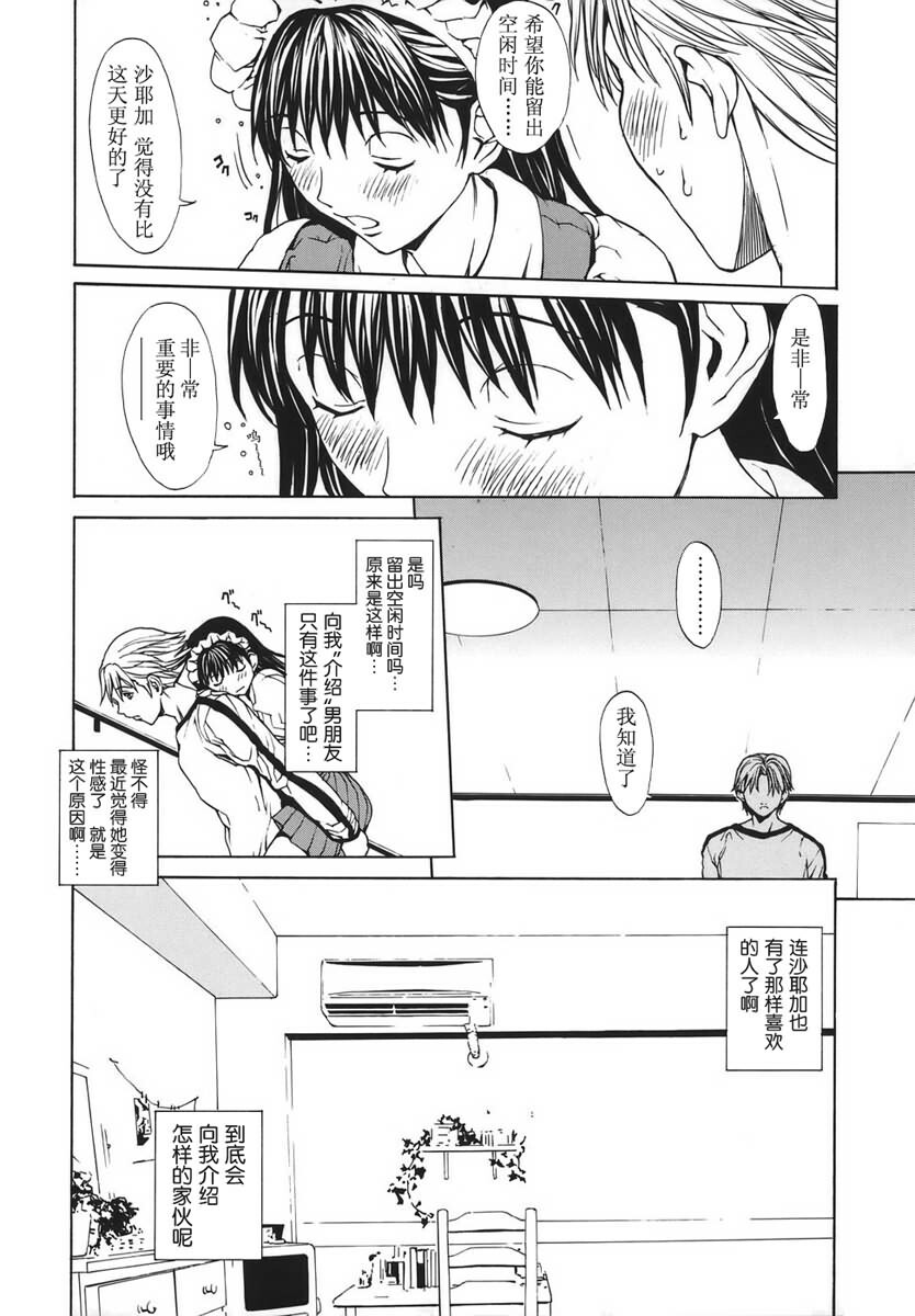 [OKAWARI] Renai Reizoku - Love Subordination [Chinese] page 141 full