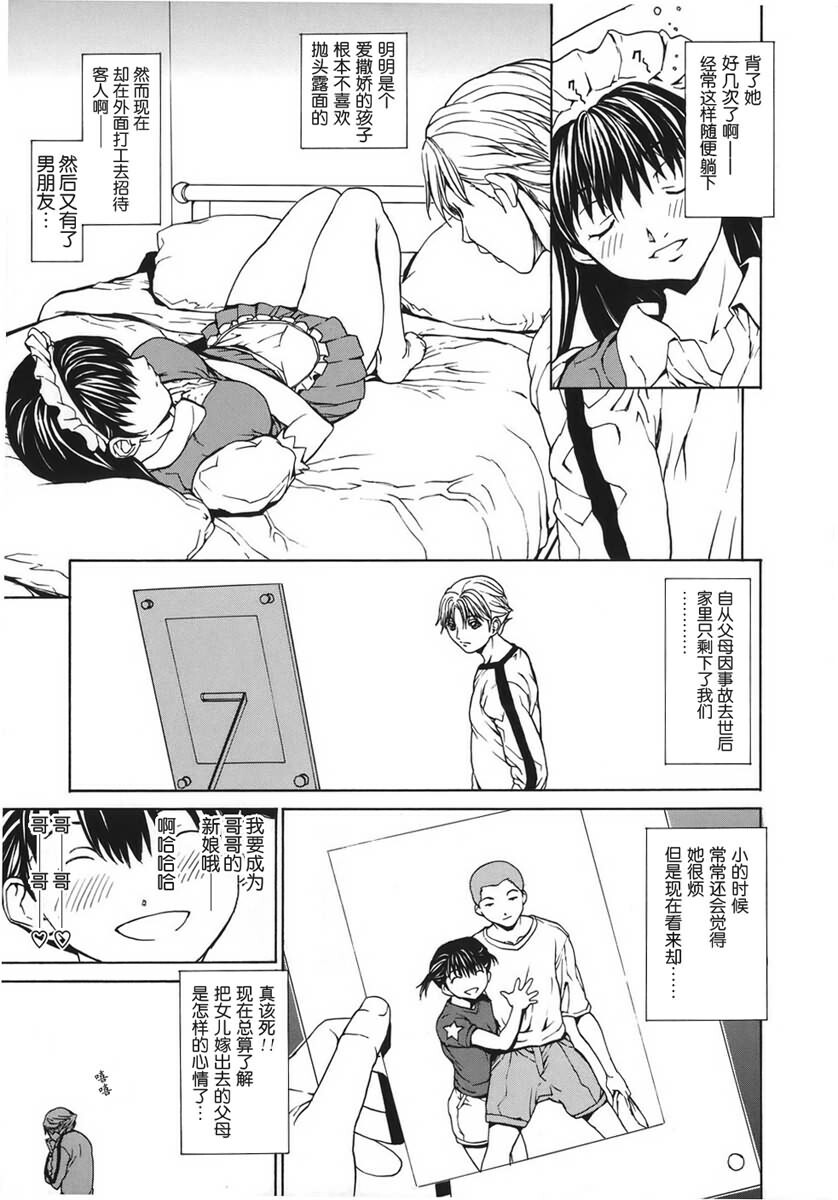 [OKAWARI] Renai Reizoku - Love Subordination [Chinese] page 142 full