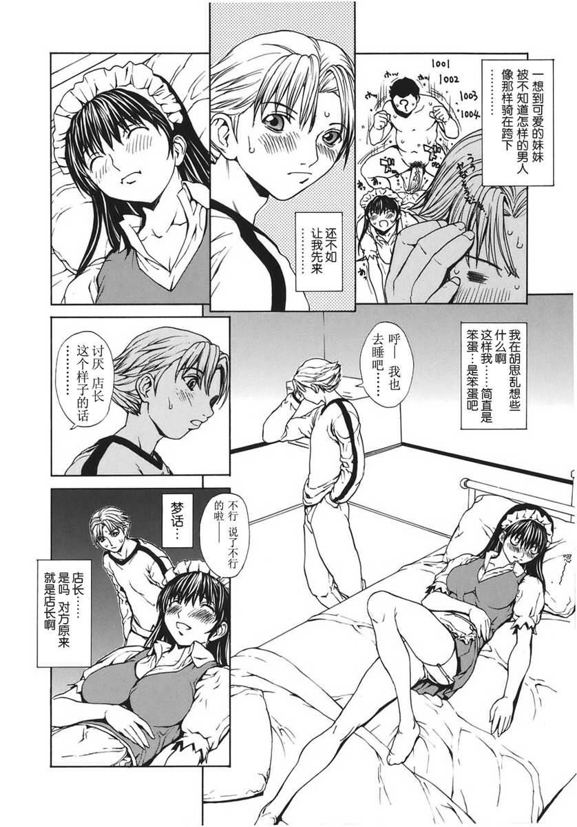 [OKAWARI] Renai Reizoku - Love Subordination [Chinese] page 143 full