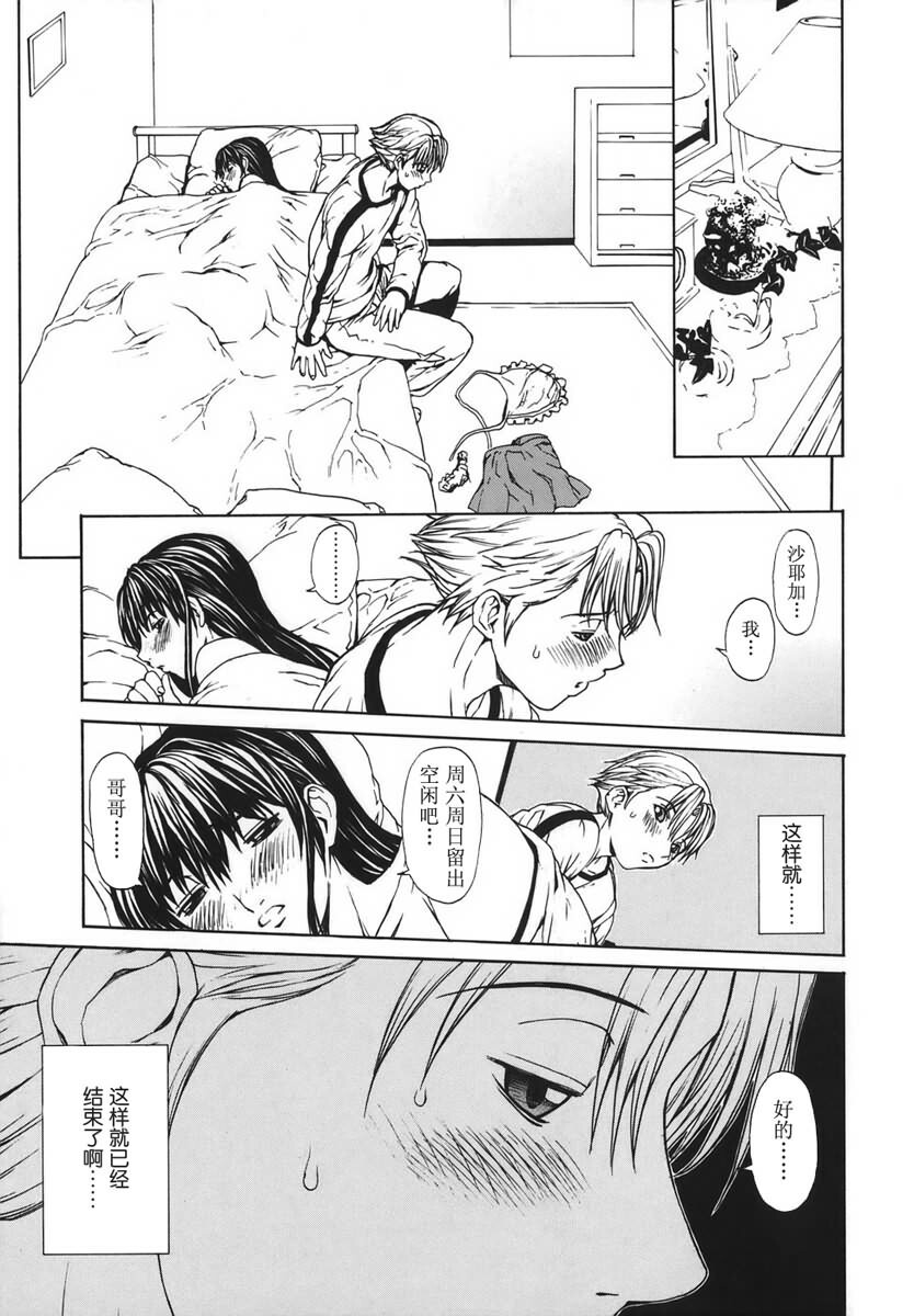 [OKAWARI] Renai Reizoku - Love Subordination [Chinese] page 152 full