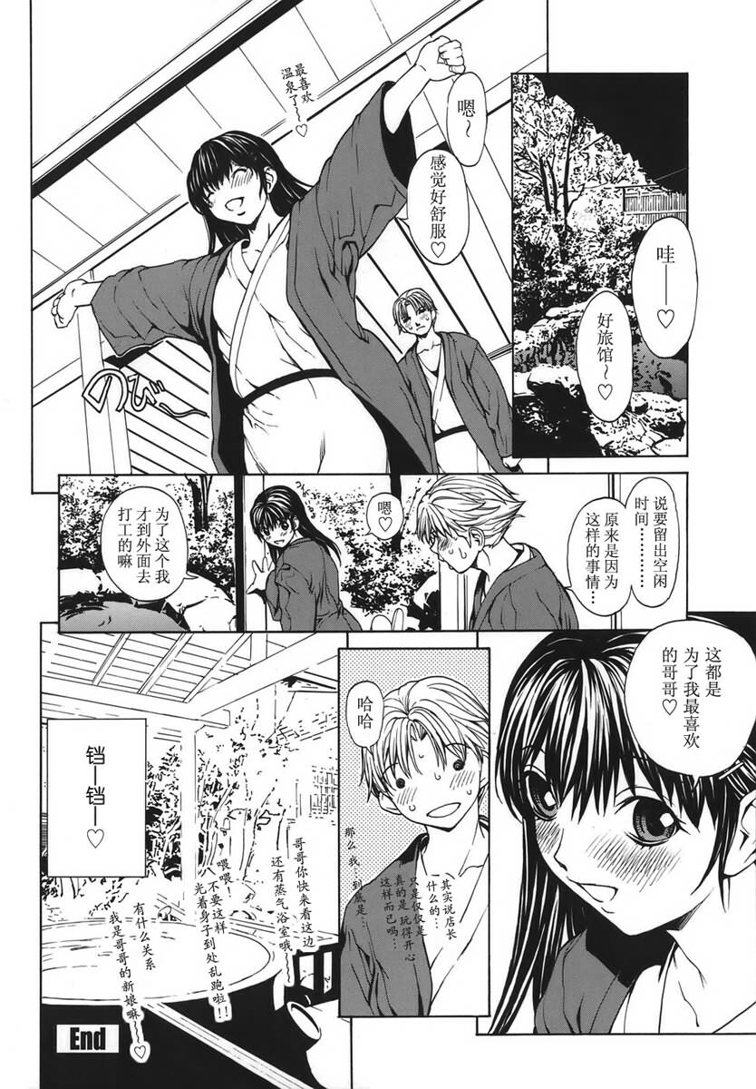 [OKAWARI] Renai Reizoku - Love Subordination [Chinese] page 153 full