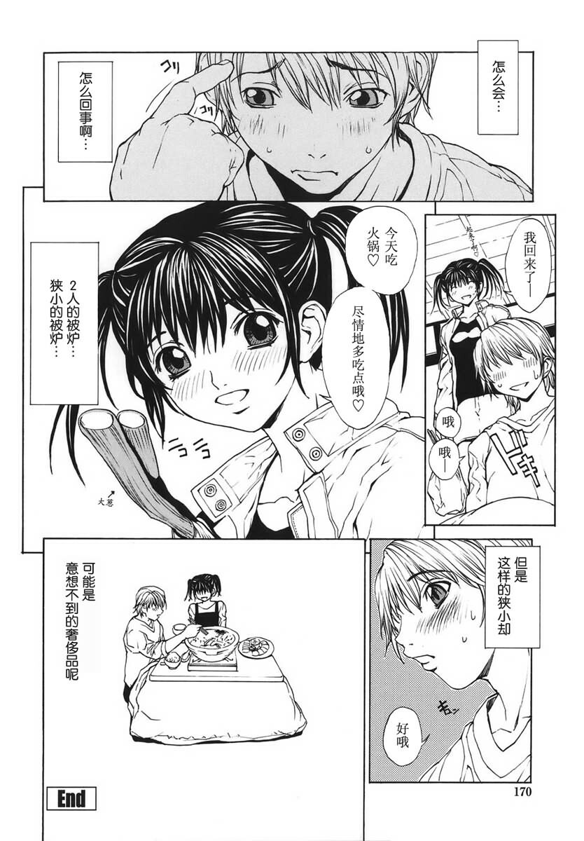 [OKAWARI] Renai Reizoku - Love Subordination [Chinese] page 171 full