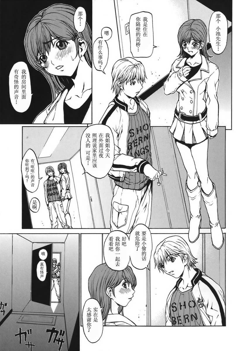 [OKAWARI] Renai Reizoku - Love Subordination [Chinese] page 24 full