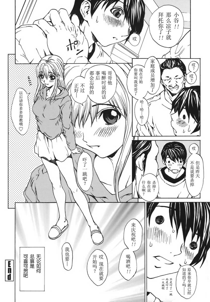 [OKAWARI] Renai Reizoku - Love Subordination [Chinese] page 57 full