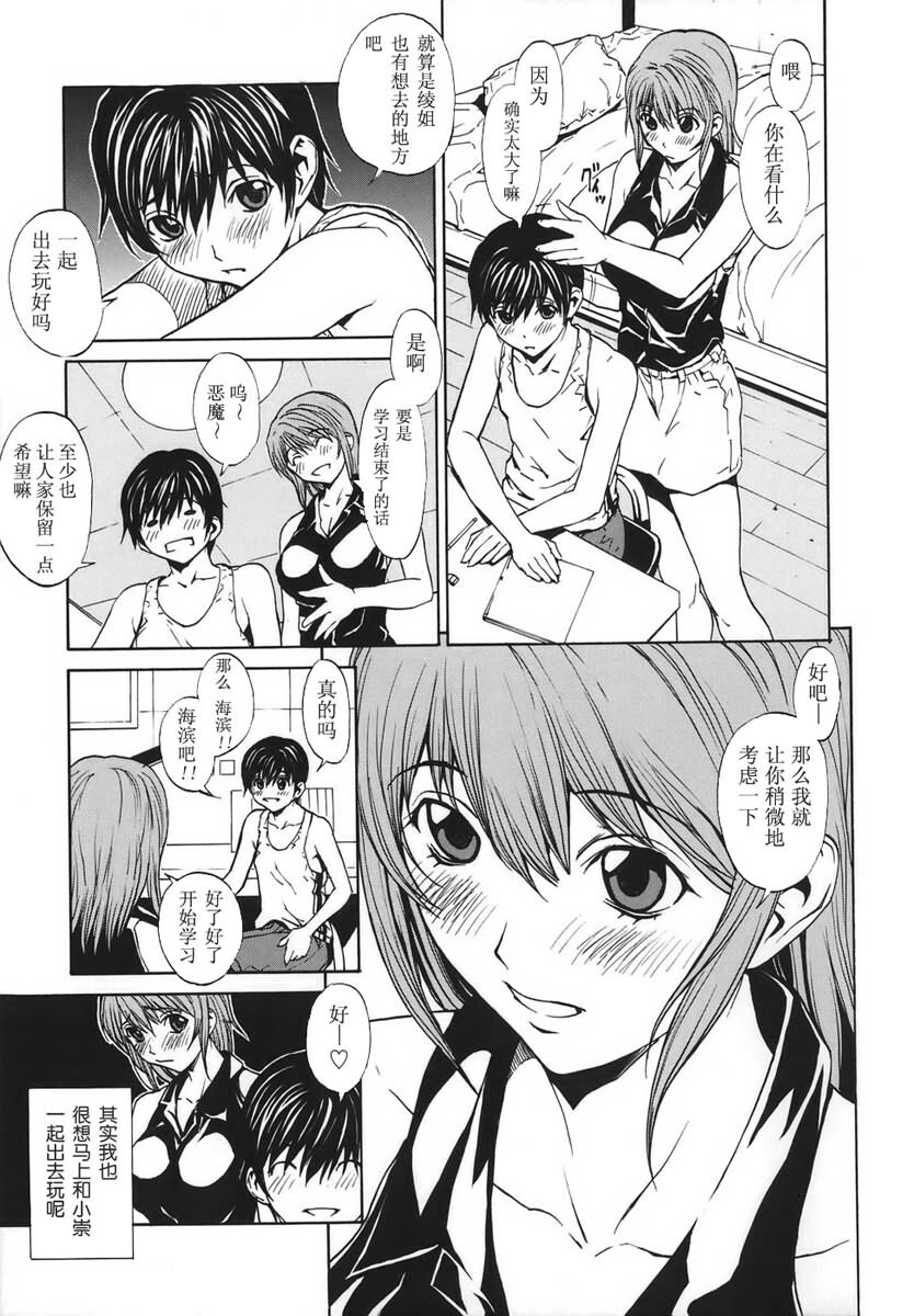 [OKAWARI] Renai Reizoku - Love Subordination [Chinese] page 60 full