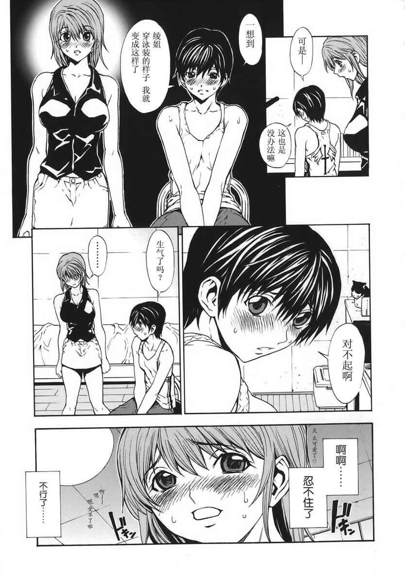 [OKAWARI] Renai Reizoku - Love Subordination [Chinese] page 62 full