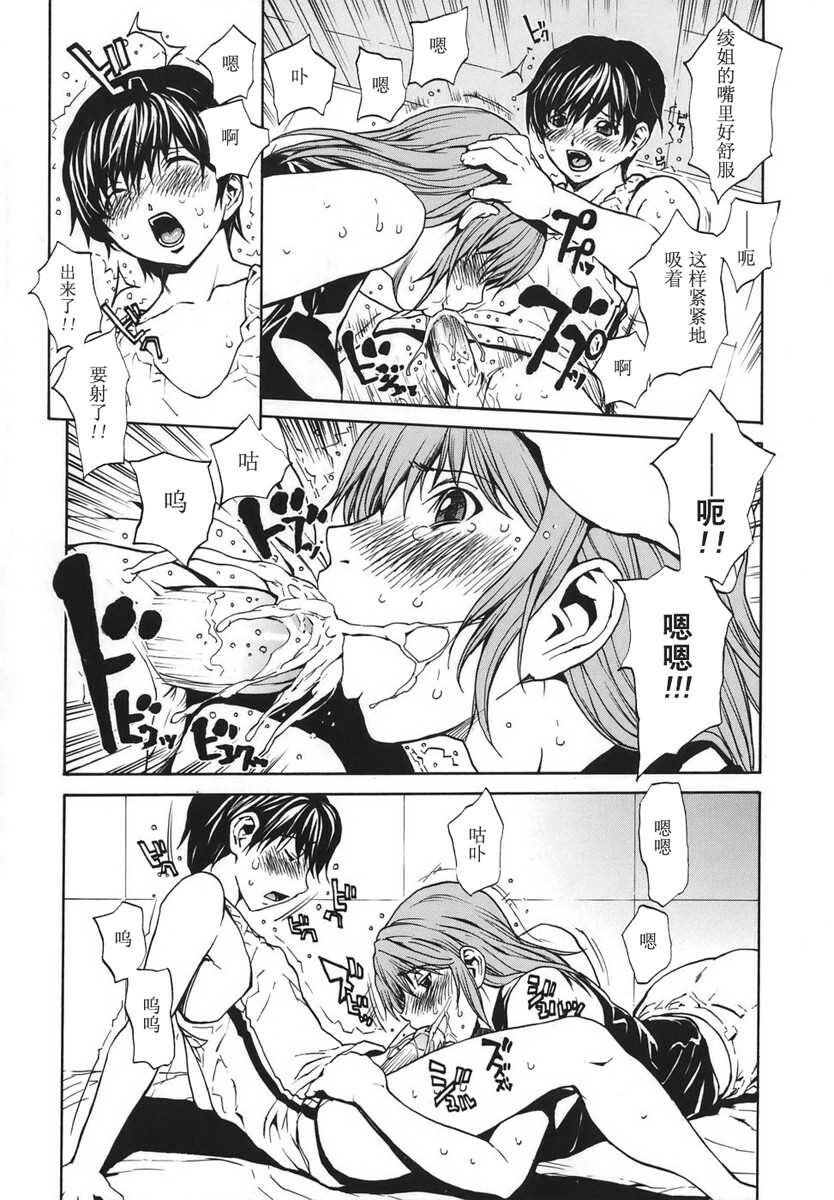 [OKAWARI] Renai Reizoku - Love Subordination [Chinese] page 65 full