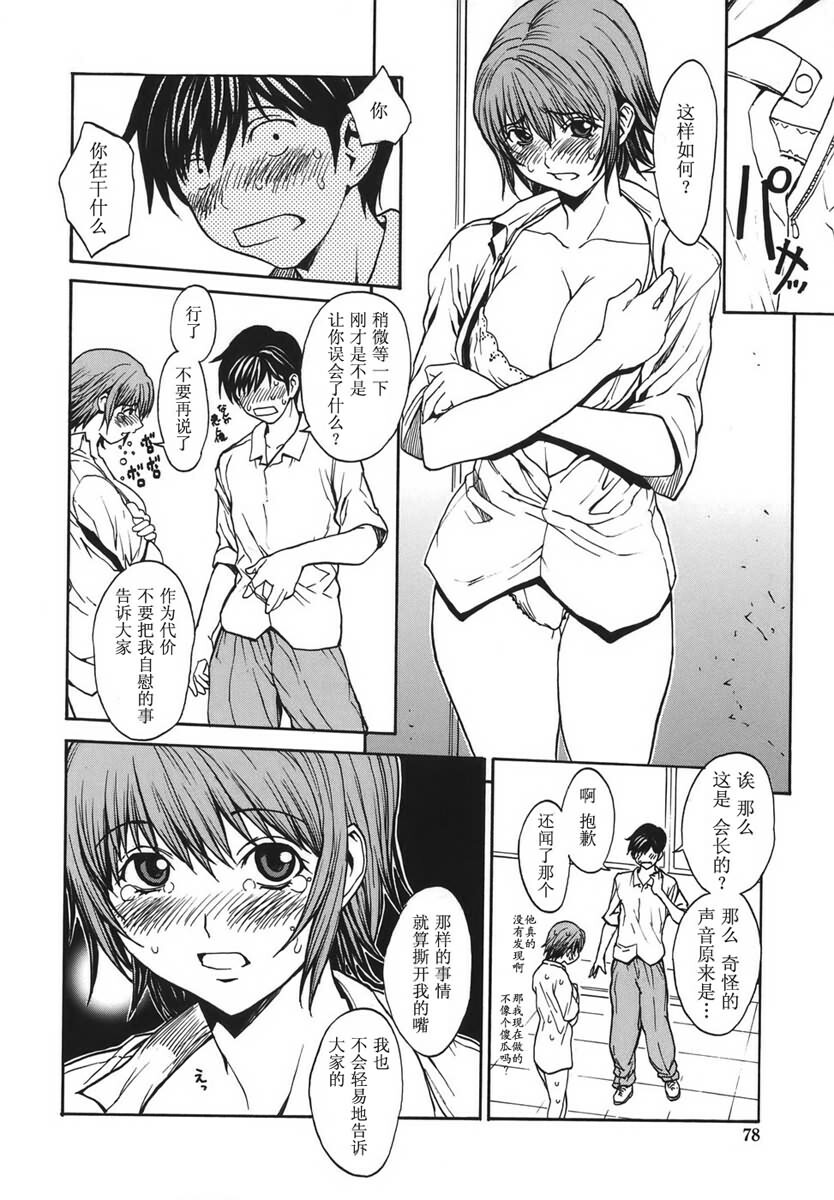 [OKAWARI] Renai Reizoku - Love Subordination [Chinese] page 79 full