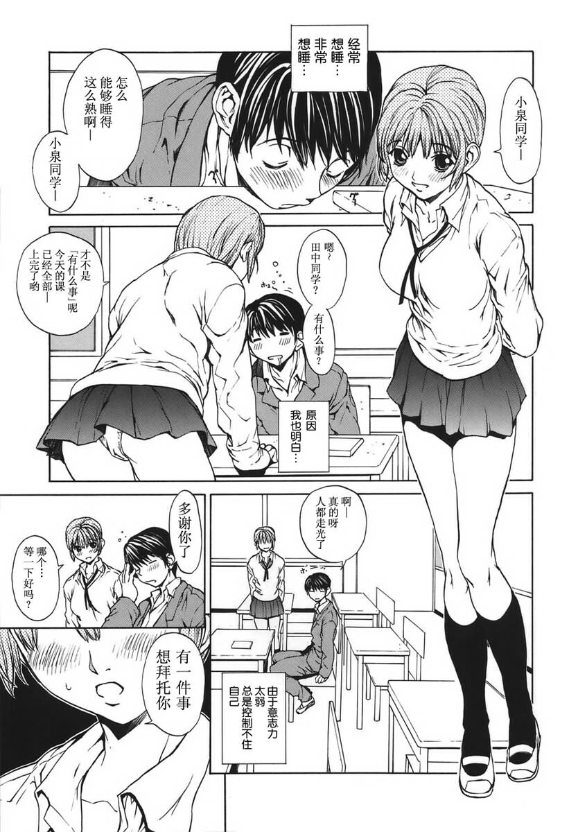 [OKAWARI] Renai Reizoku - Love Subordination [Chinese] page 8 full