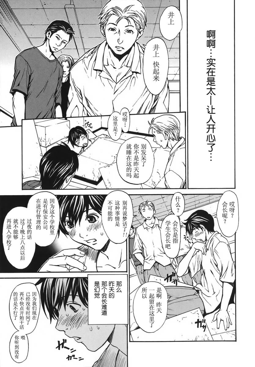 [OKAWARI] Renai Reizoku - Love Subordination [Chinese] page 88 full