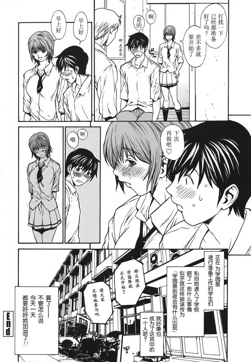 [OKAWARI] Renai Reizoku - Love Subordination [Chinese] page 89 full