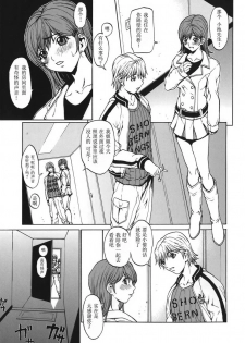 [OKAWARI] Renai Reizoku - Love Subordination [Chinese] - page 24