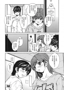 [OKAWARI] Renai Reizoku - Love Subordination [Chinese] - page 39