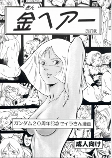 [Skirt Tsuki (keso)] Kin Hair kaitei ban | Blonde (Mobile Suit Gundam) [English] [desudesu]