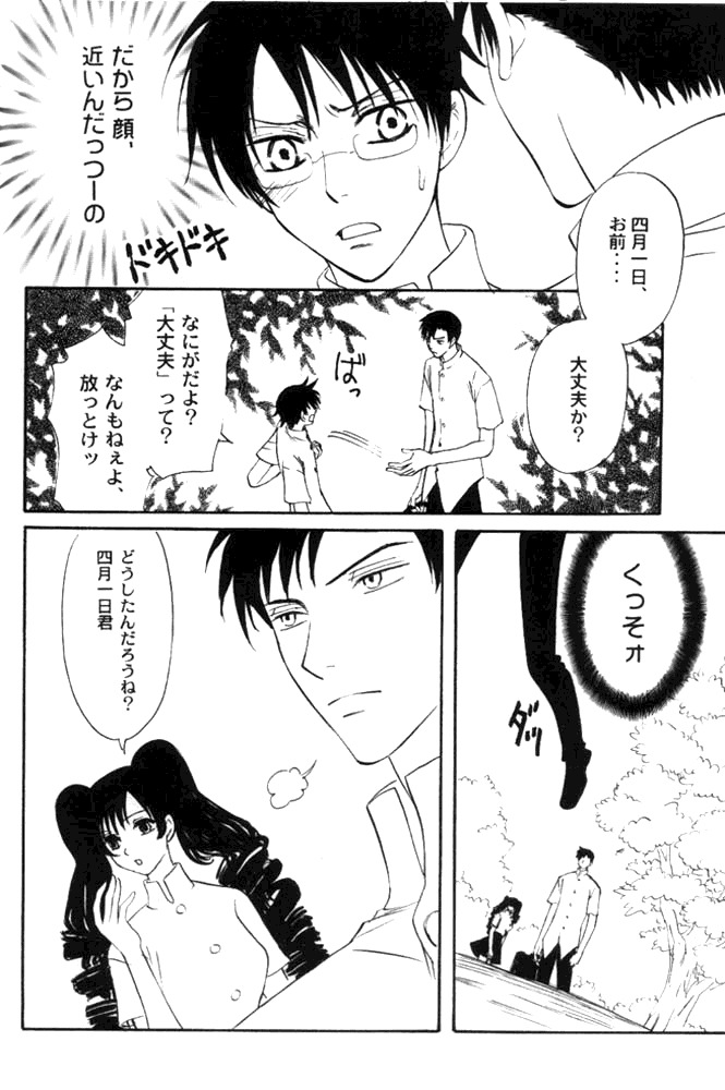 (C71) [V-Kids (Tamasaka Miki)] Shiawase no Basho wa Kimi dakara (xxxHOLIC) page 14 full