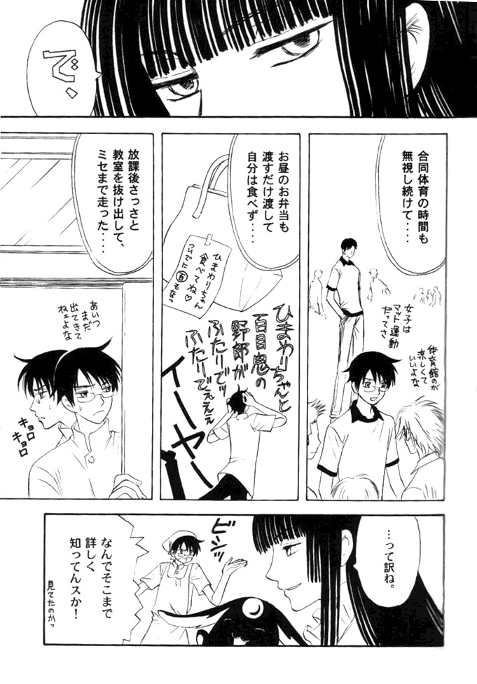 (C71) [V-Kids (Tamasaka Miki)] Shiawase no Basho wa Kimi dakara (xxxHOLIC) page 15 full