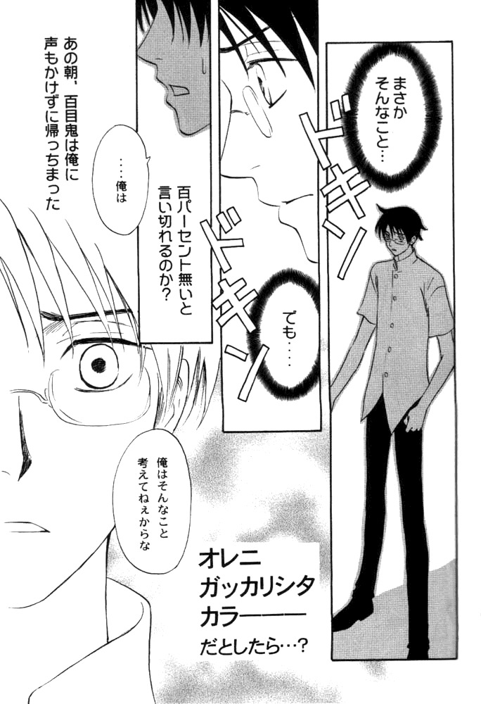 (C71) [V-Kids (Tamasaka Miki)] Shiawase no Basho wa Kimi dakara (xxxHOLIC) page 23 full