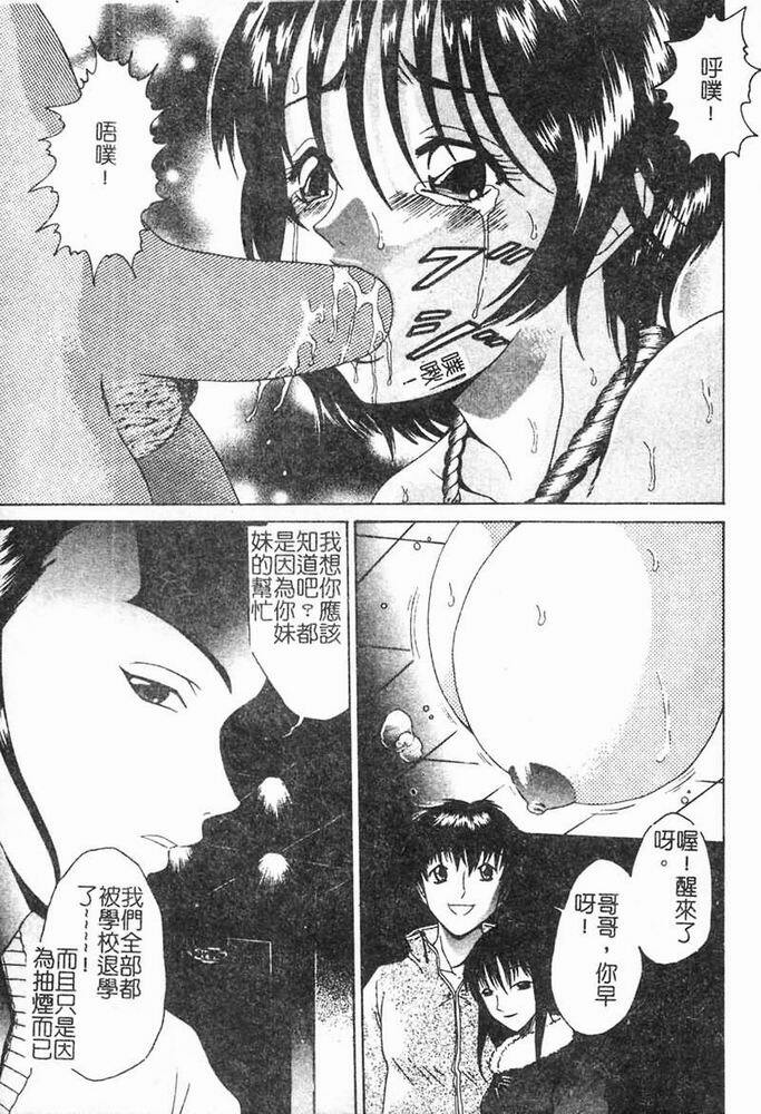 [Shimamoto Kaoru] Kinshinkyoai [Chinese] page 10 full