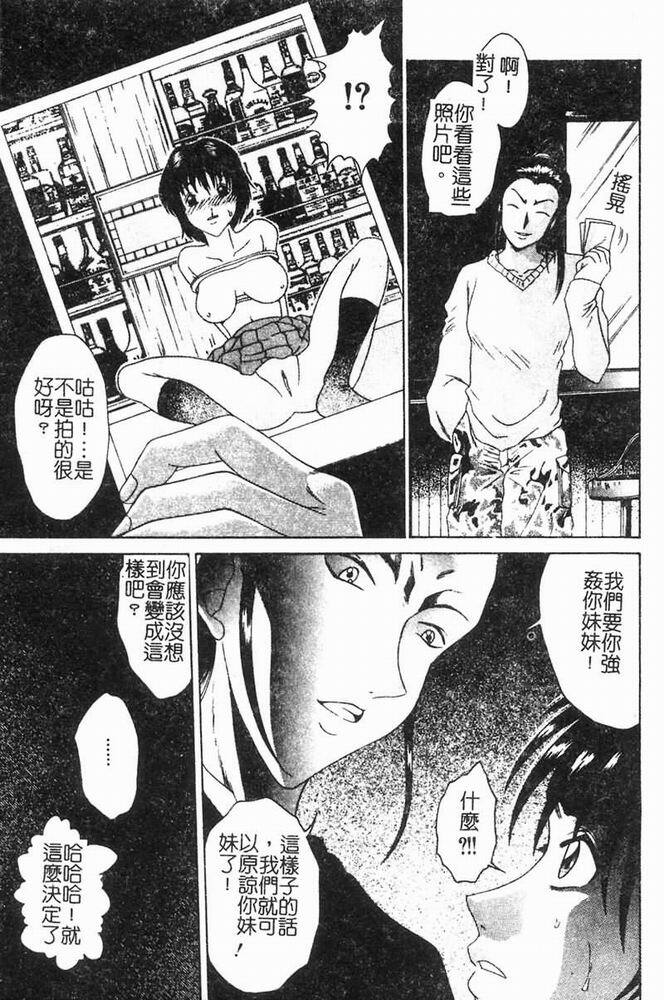 [Shimamoto Kaoru] Kinshinkyoai [Chinese] page 12 full