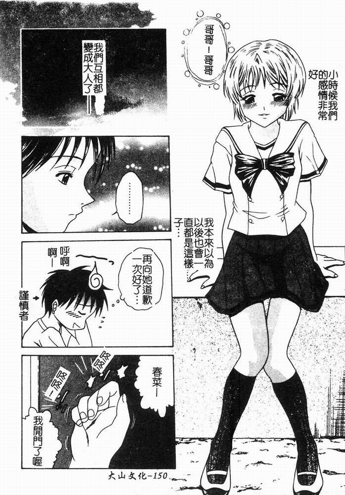 [Shimamoto Kaoru] Kinshinkyoai [Chinese] page 150 full