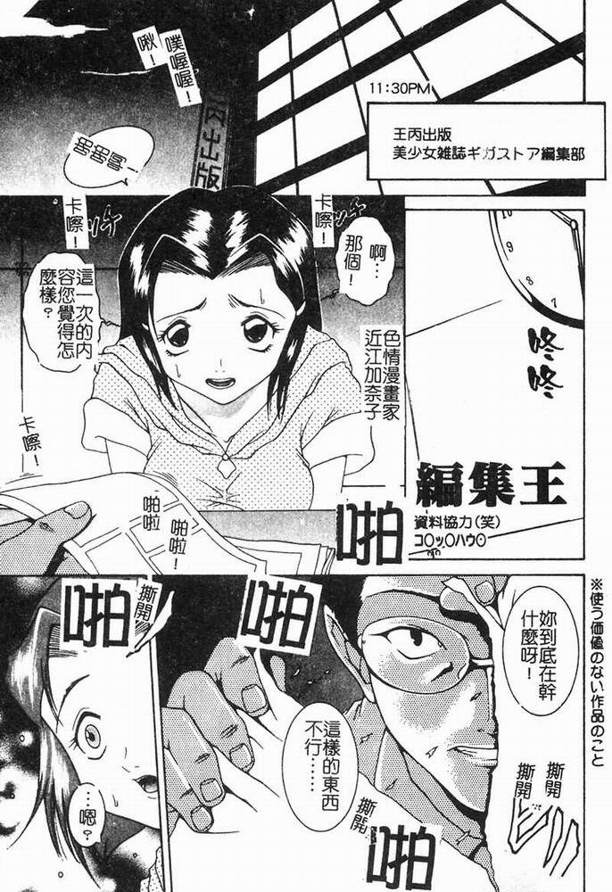 [Shimamoto Kaoru] Kinshinkyoai [Chinese] page 163 full