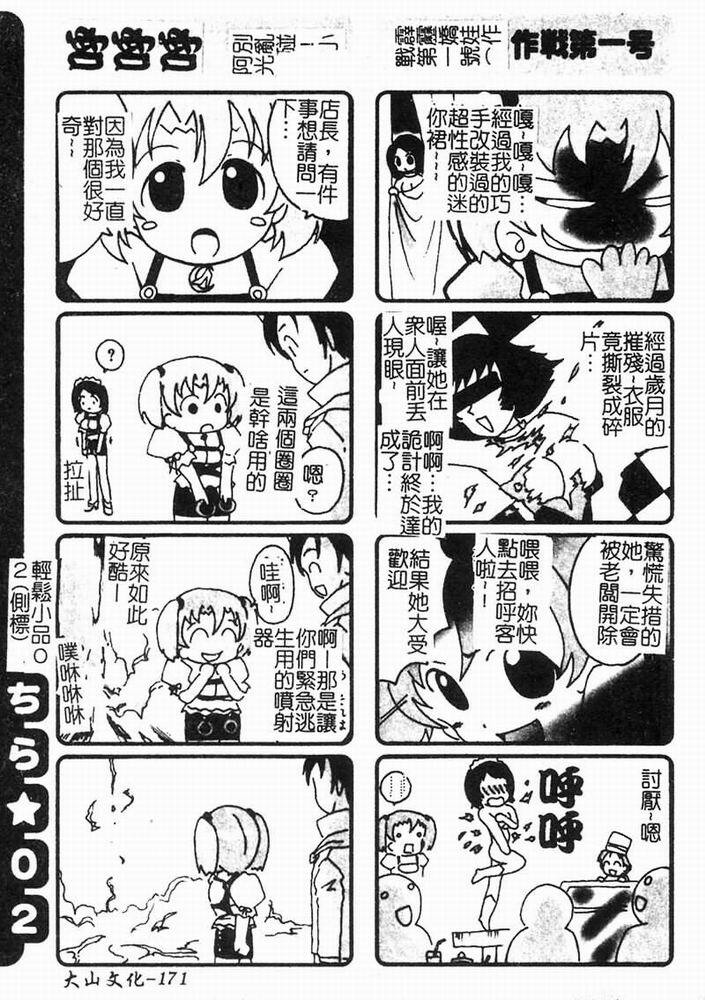 [Shimamoto Kaoru] Kinshinkyoai [Chinese] page 171 full