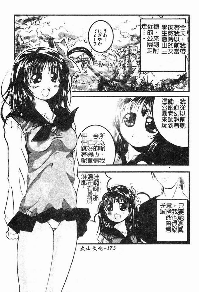 [Shimamoto Kaoru] Kinshinkyoai [Chinese] page 173 full