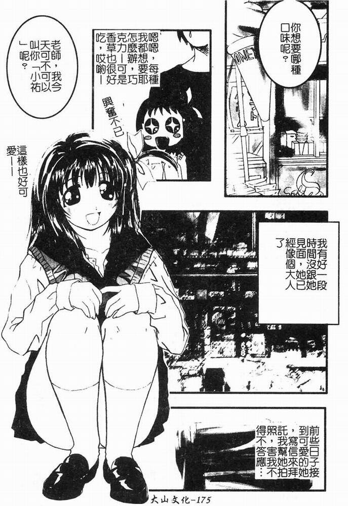 [Shimamoto Kaoru] Kinshinkyoai [Chinese] page 175 full