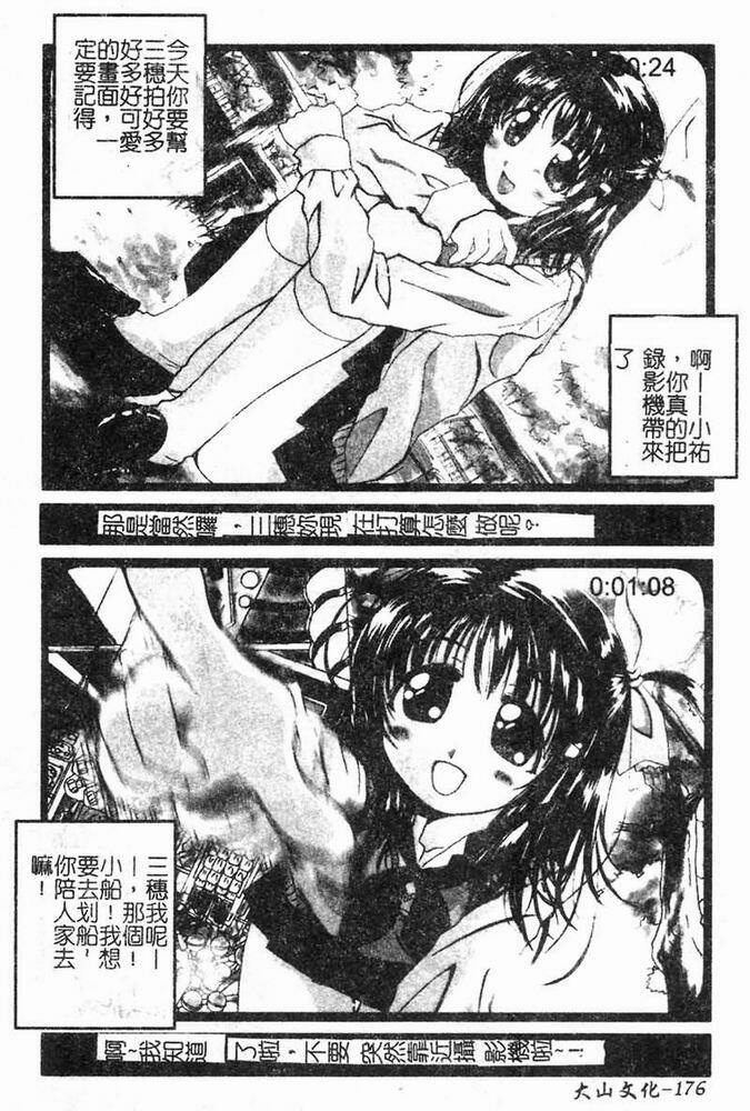 [Shimamoto Kaoru] Kinshinkyoai [Chinese] page 176 full