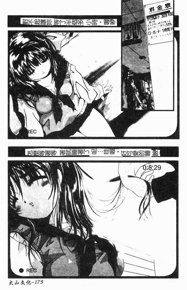 [Shimamoto Kaoru] Kinshinkyoai [Chinese] page 179 full