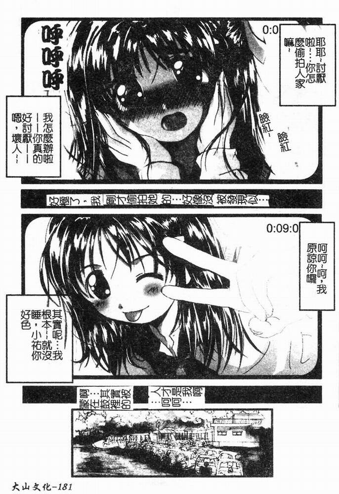 [Shimamoto Kaoru] Kinshinkyoai [Chinese] page 181 full