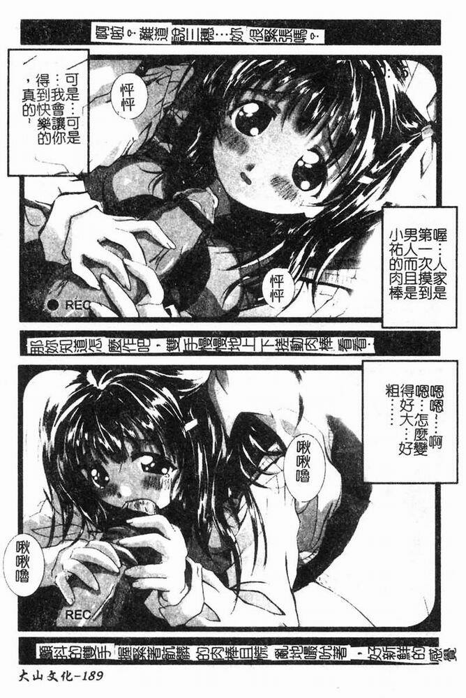 [Shimamoto Kaoru] Kinshinkyoai [Chinese] page 189 full