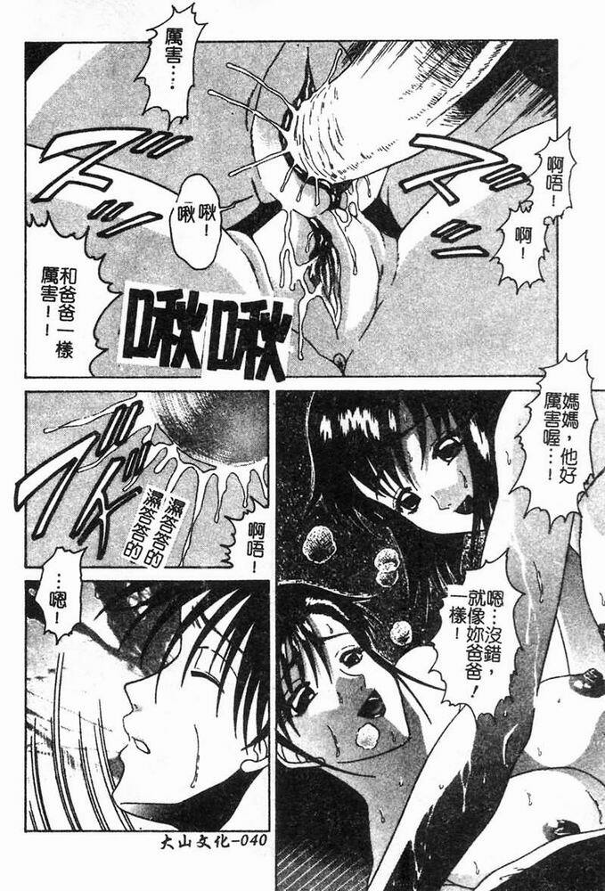 [Shimamoto Kaoru] Kinshinkyoai [Chinese] page 40 full