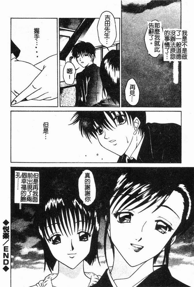 [Shimamoto Kaoru] Kinshinkyoai [Chinese] page 42 full