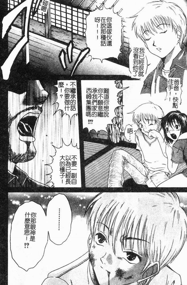 [Shimamoto Kaoru] Kinshinkyoai [Chinese] page 46 full