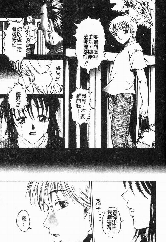 [Shimamoto Kaoru] Kinshinkyoai [Chinese] page 47 full