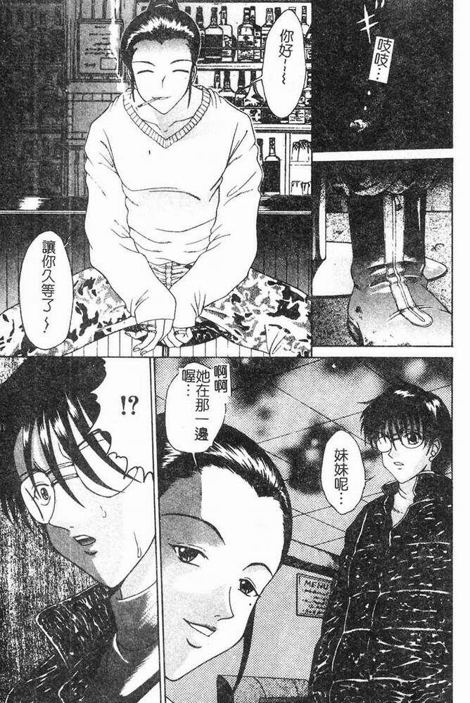 [Shimamoto Kaoru] Kinshinkyoai [Chinese] page 6 full