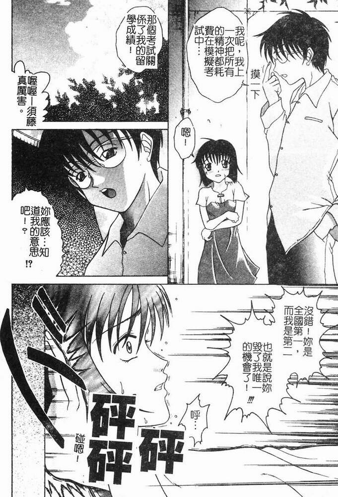 [Shimamoto Kaoru] Kinshinkyoai [Chinese] page 66 full