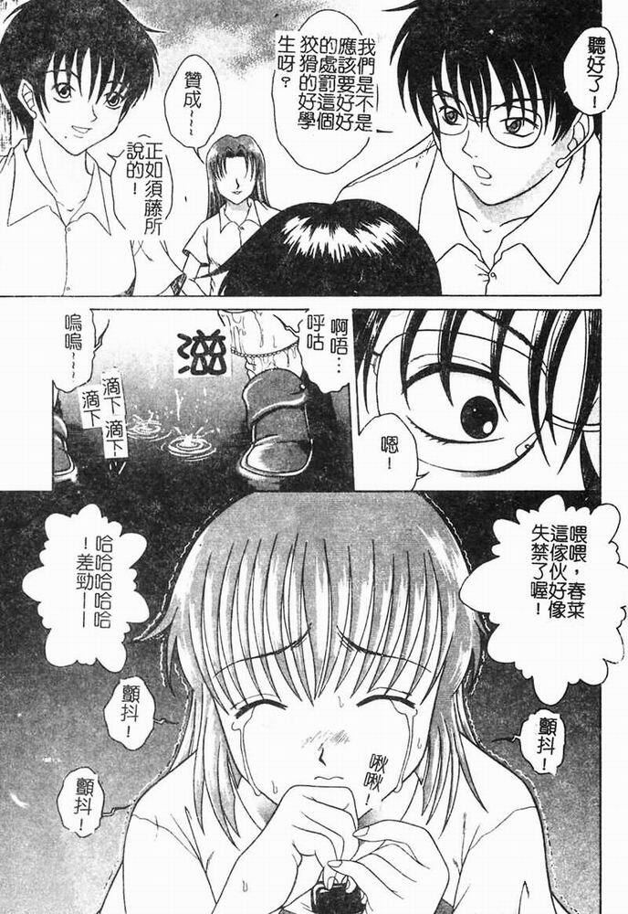 [Shimamoto Kaoru] Kinshinkyoai [Chinese] page 67 full