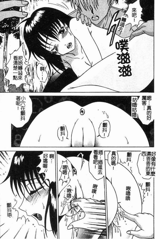 [Shimamoto Kaoru] Kinshinkyoai [Chinese] page 71 full