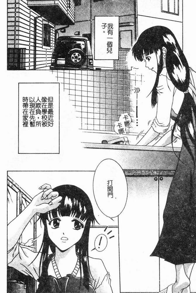 [Shimamoto Kaoru] Kinshinkyoai [Chinese] page 84 full