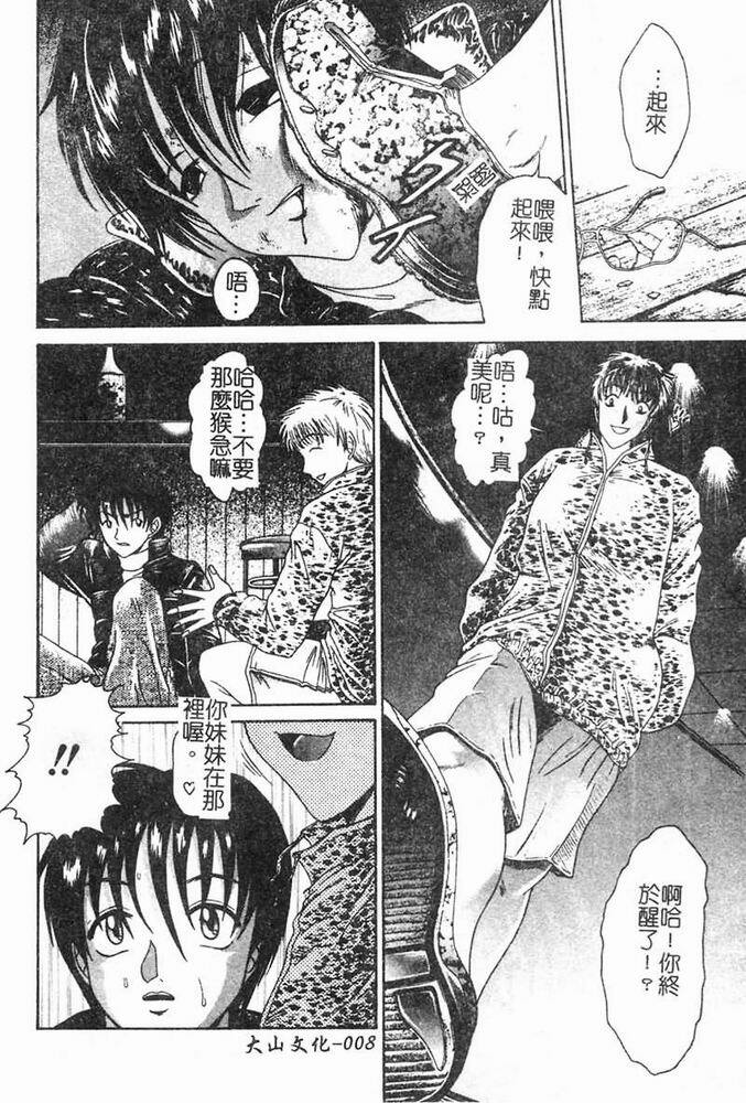 [Shimamoto Kaoru] Kinshinkyoai [Chinese] page 9 full