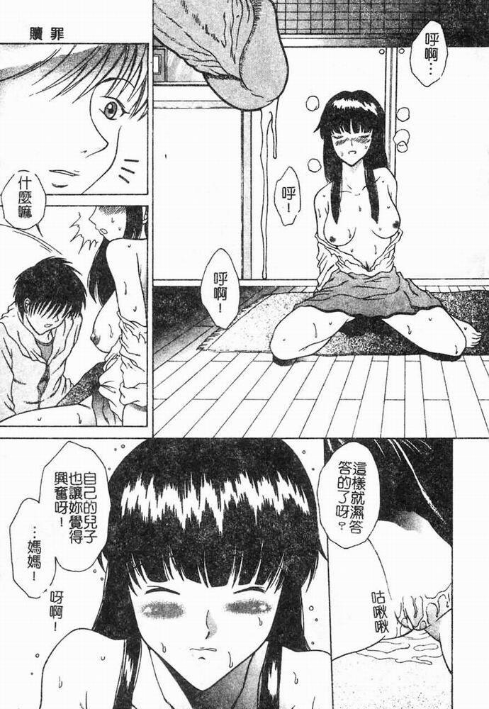 [Shimamoto Kaoru] Kinshinkyoai [Chinese] page 93 full