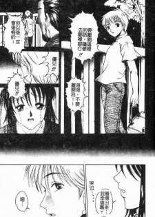 [Shimamoto Kaoru] Kinshinkyoai [Chinese] - page 47