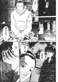 [Shimamoto Kaoru] Kinshinkyoai [Chinese] - page 6